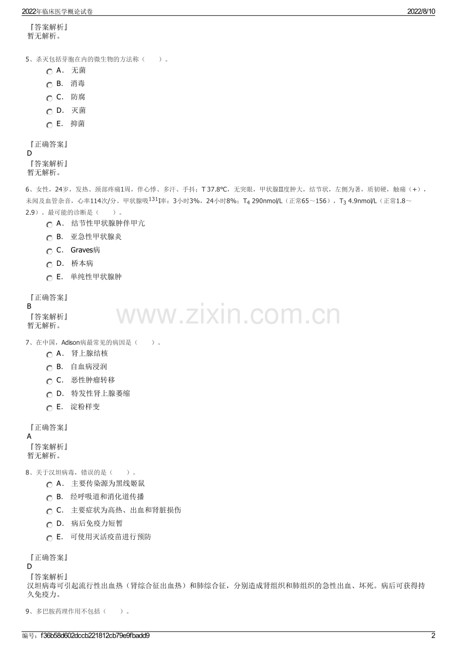 2022年临床医学概论试卷.pdf_第2页