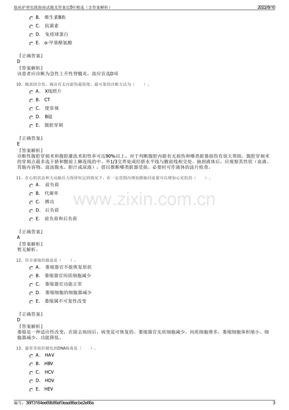 临床护理实践指南试题及答案近5年精选（含答案解析）.pdf_第3页