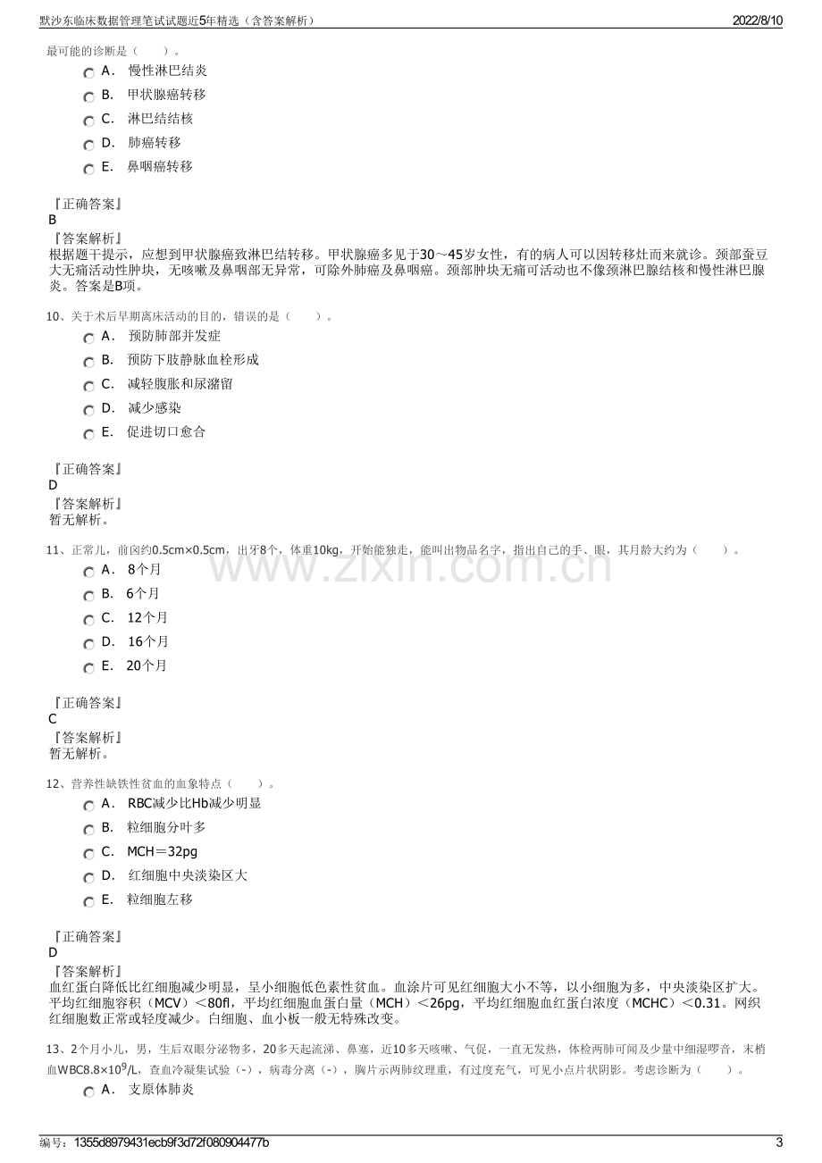 默沙东临床数据管理笔试试题近5年精选（含答案解析）.pdf_第3页