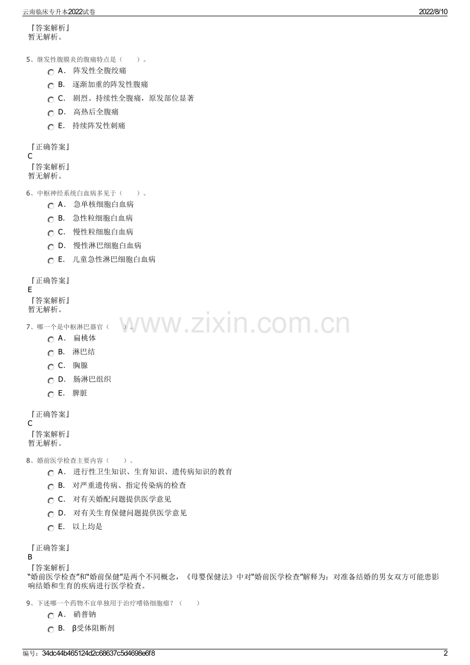 云南临床专升本2022试卷.pdf_第2页