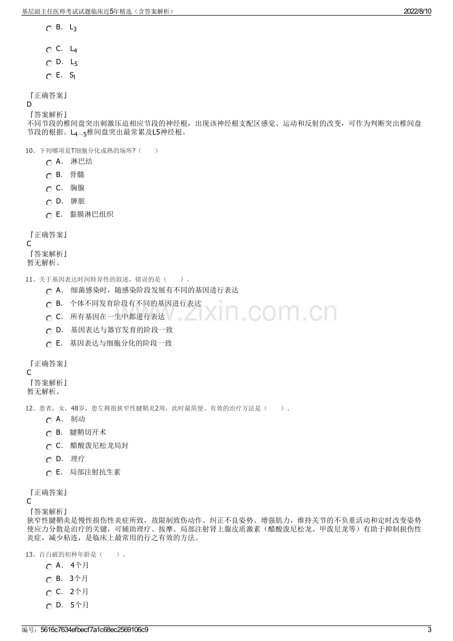 基层副主任医师考试试题临床近5年精选（含答案解析）.pdf_第3页