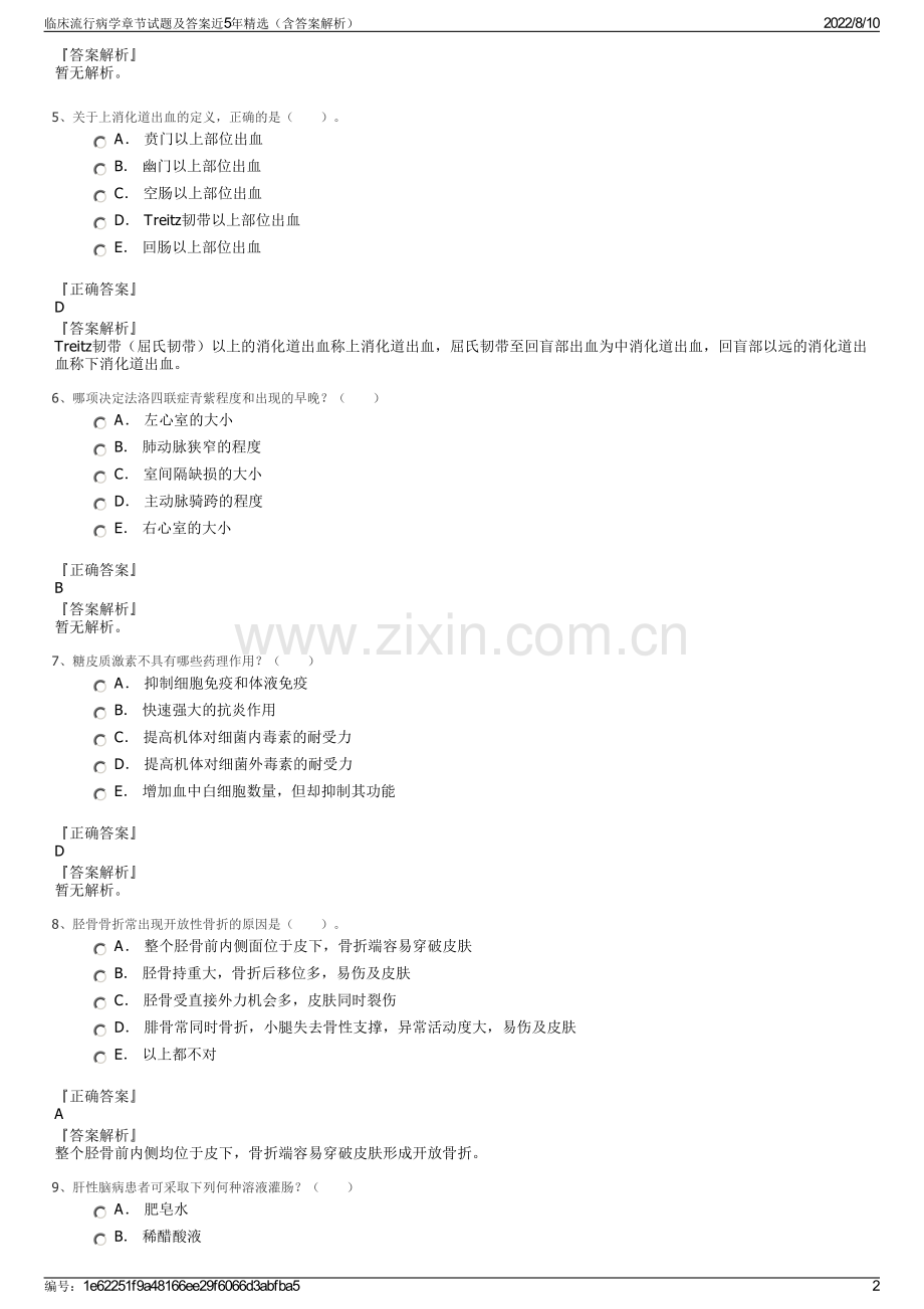 临床流行病学章节试题及答案近5年精选（含答案解析）.pdf_第2页