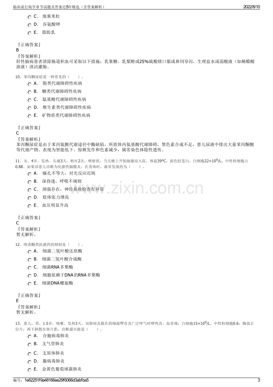 临床流行病学章节试题及答案近5年精选（含答案解析）.pdf_第3页