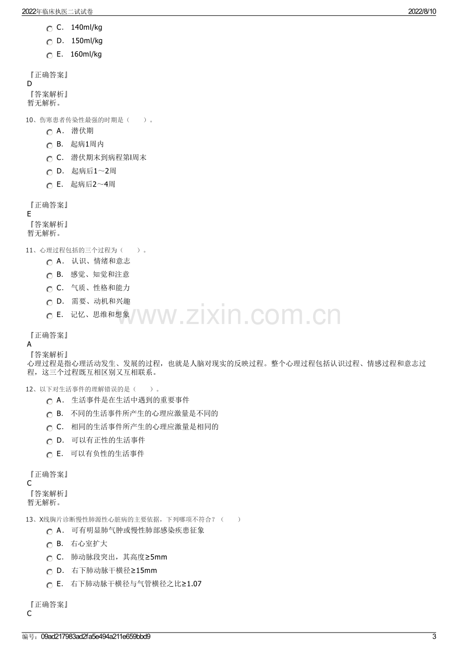 2022年临床执医二试试卷.pdf_第3页