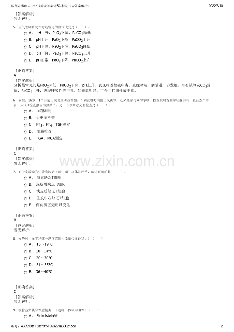 医师定考临床专业试卷及答案近5年精选（含答案解析）.pdf_第2页