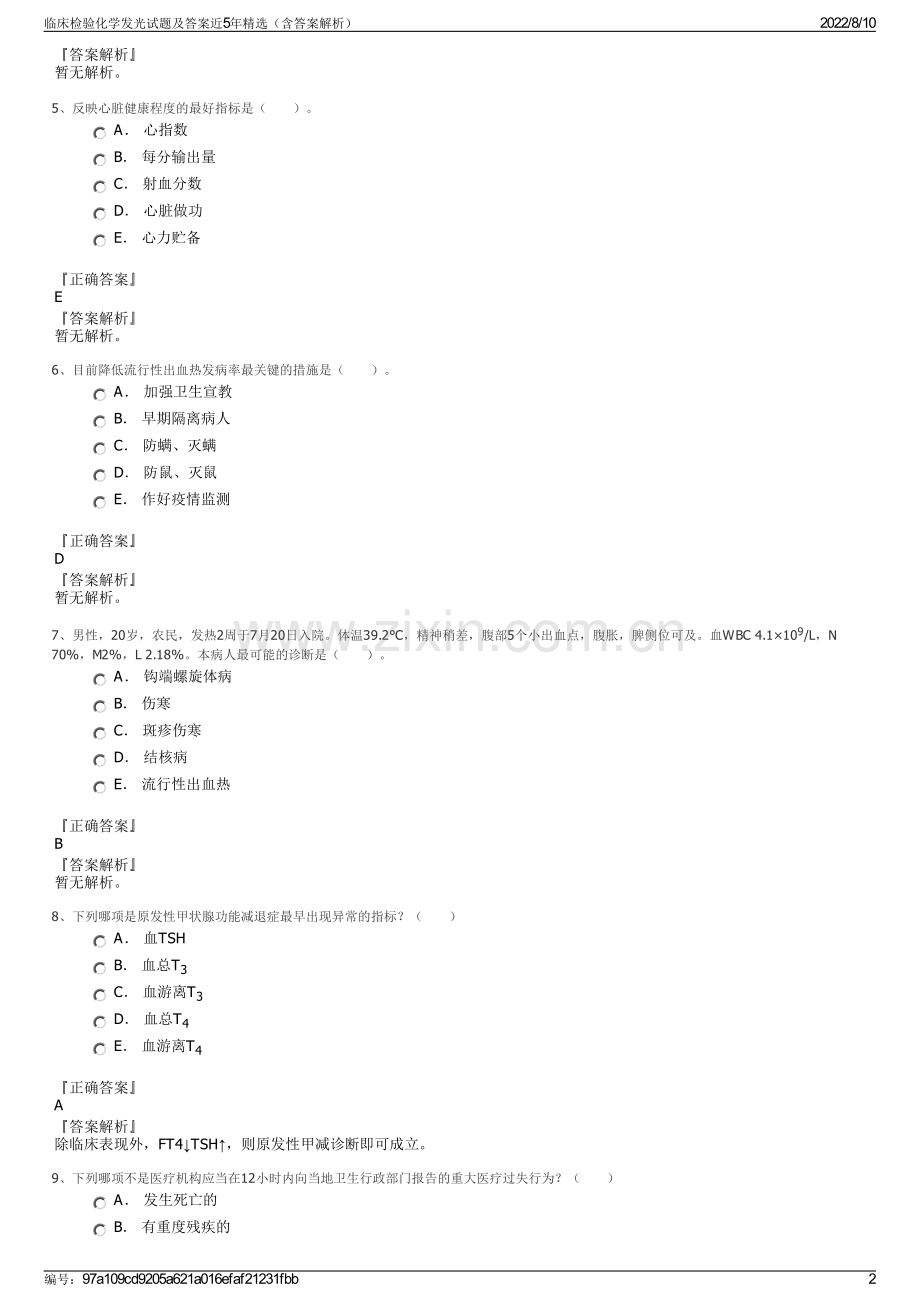 临床检验化学发光试题及答案近5年精选（含答案解析）.pdf_第2页