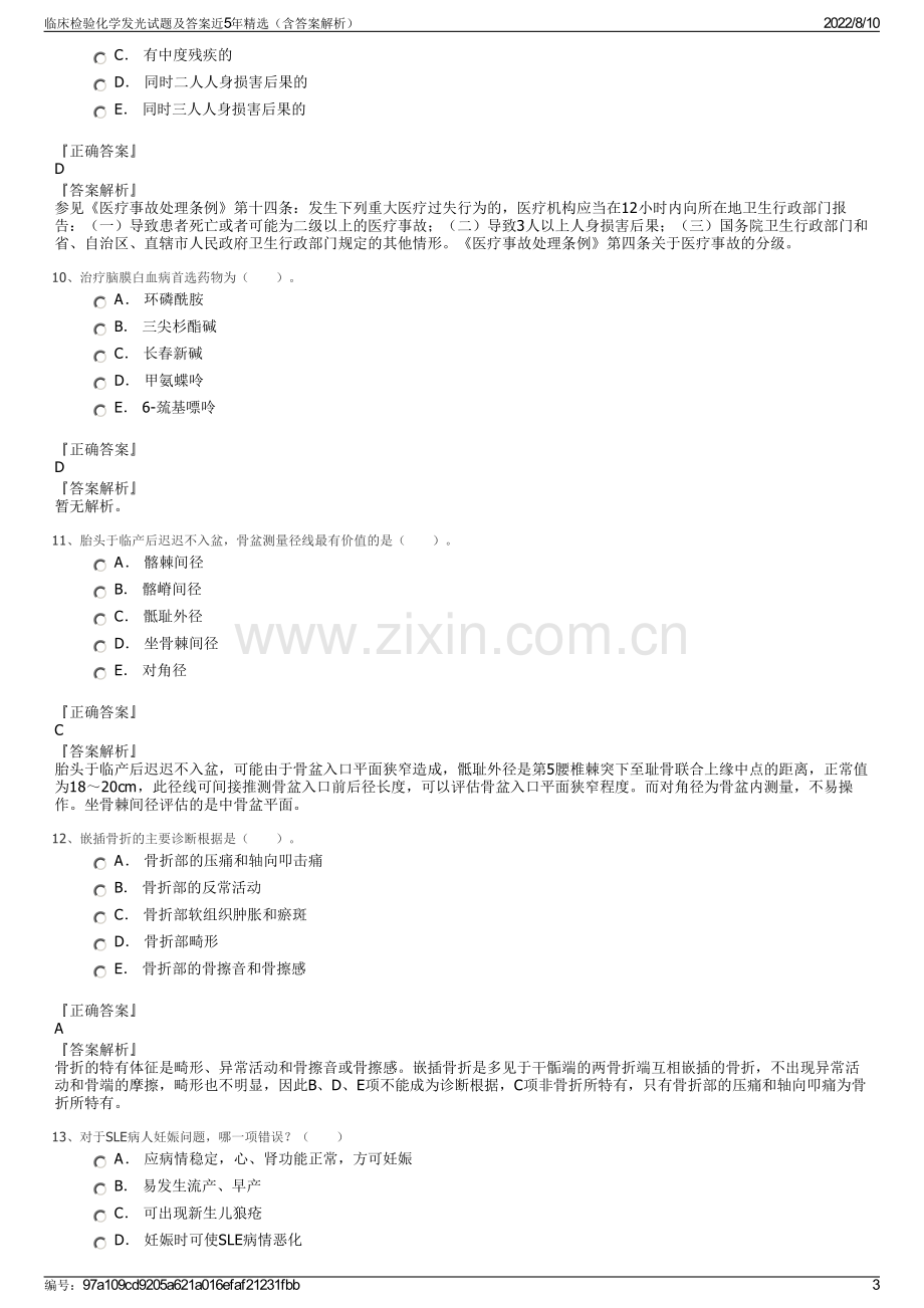 临床检验化学发光试题及答案近5年精选（含答案解析）.pdf_第3页