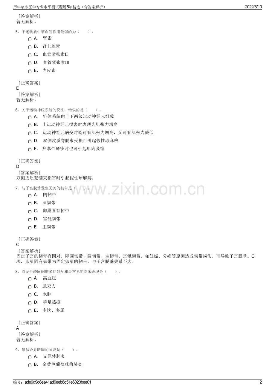 历年临床医学专业水平测试题近5年精选（含答案解析）.pdf_第2页