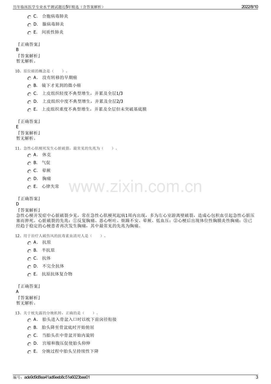 历年临床医学专业水平测试题近5年精选（含答案解析）.pdf_第3页