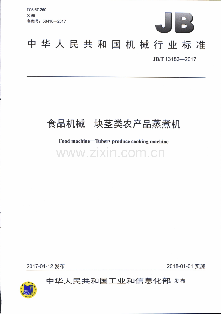 JB∕T 13182-2017 食品机械 块茎类农产品蒸煮机.pdf_第1页