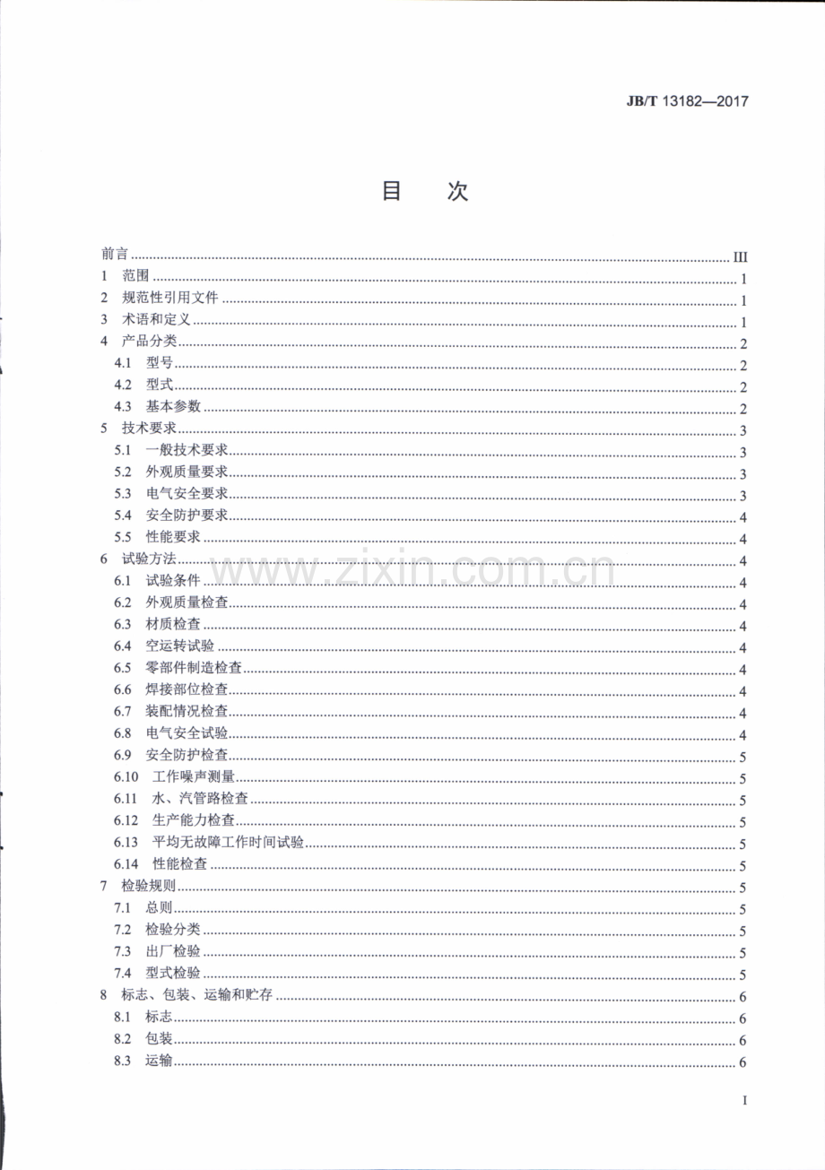 JB∕T 13182-2017 食品机械 块茎类农产品蒸煮机.pdf_第3页