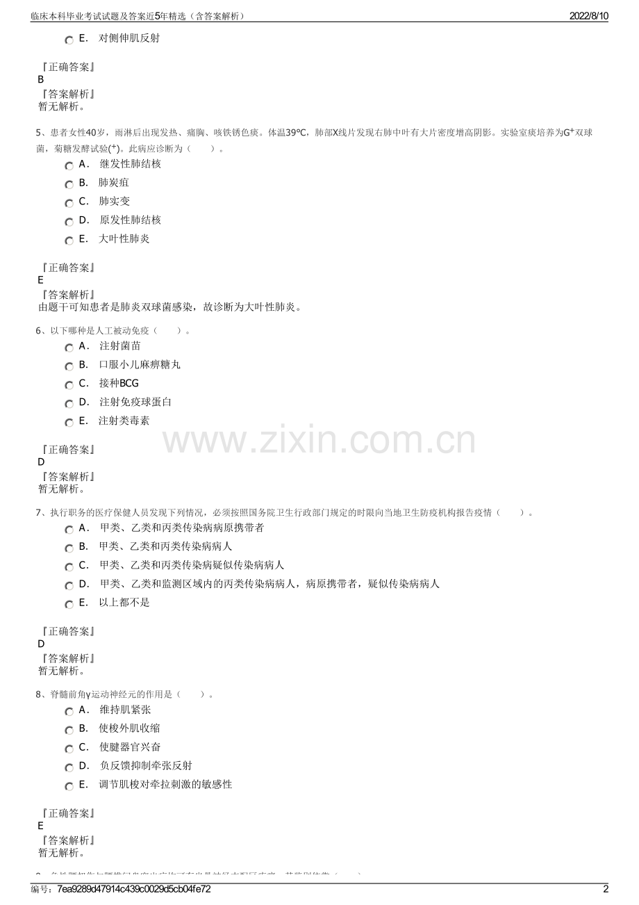 临床本科毕业考试试题及答案近5年精选（含答案解析）.pdf_第2页