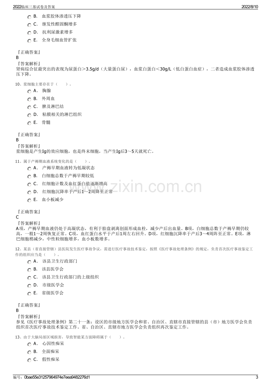 2022临床三基试卷及答案.pdf_第3页