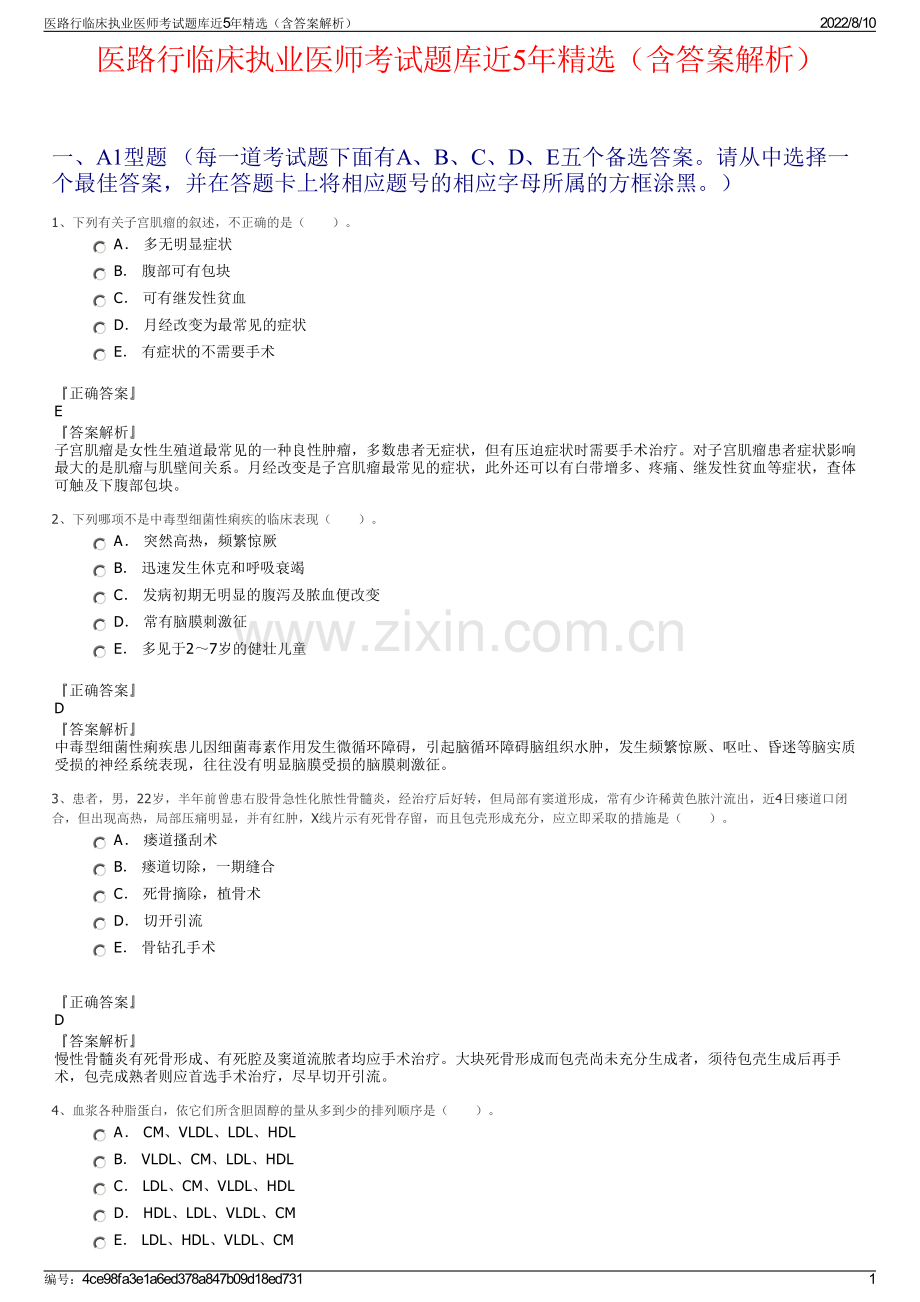 医路行临床执业医师考试题库近5年精选（含答案解析）.pdf_第1页