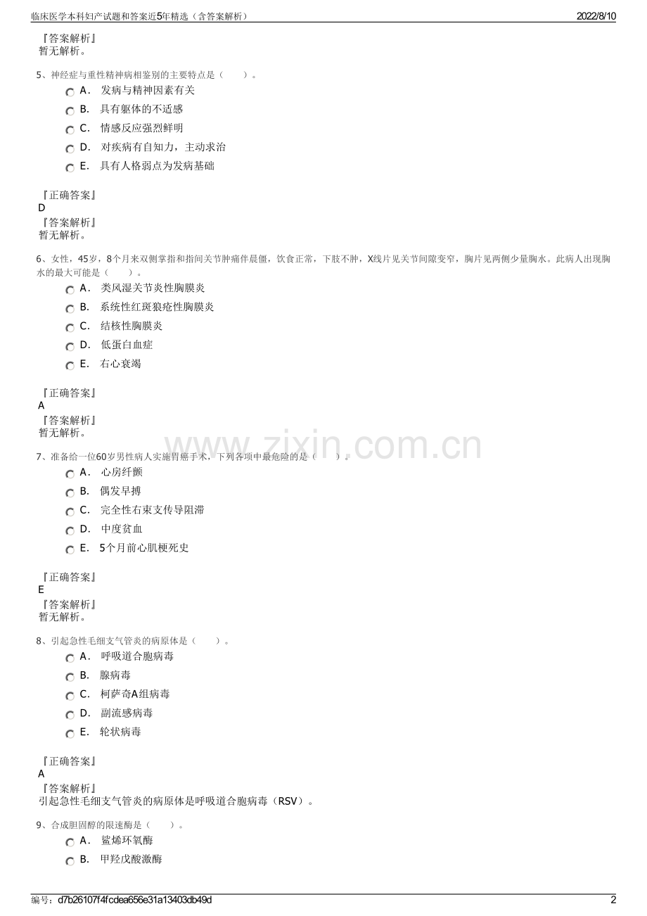 临床医学本科妇产试题和答案近5年精选（含答案解析）.pdf_第2页