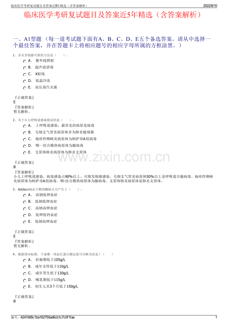 临床医学考研复试题目及答案近5年精选（含答案解析）.pdf_第1页