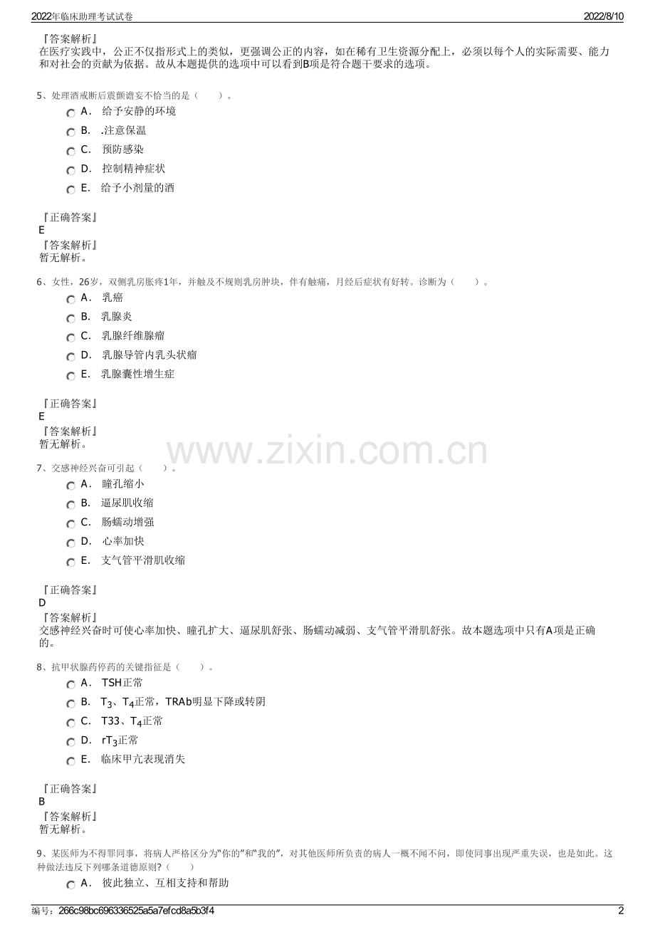 2022年临床助理考试试卷.pdf_第2页