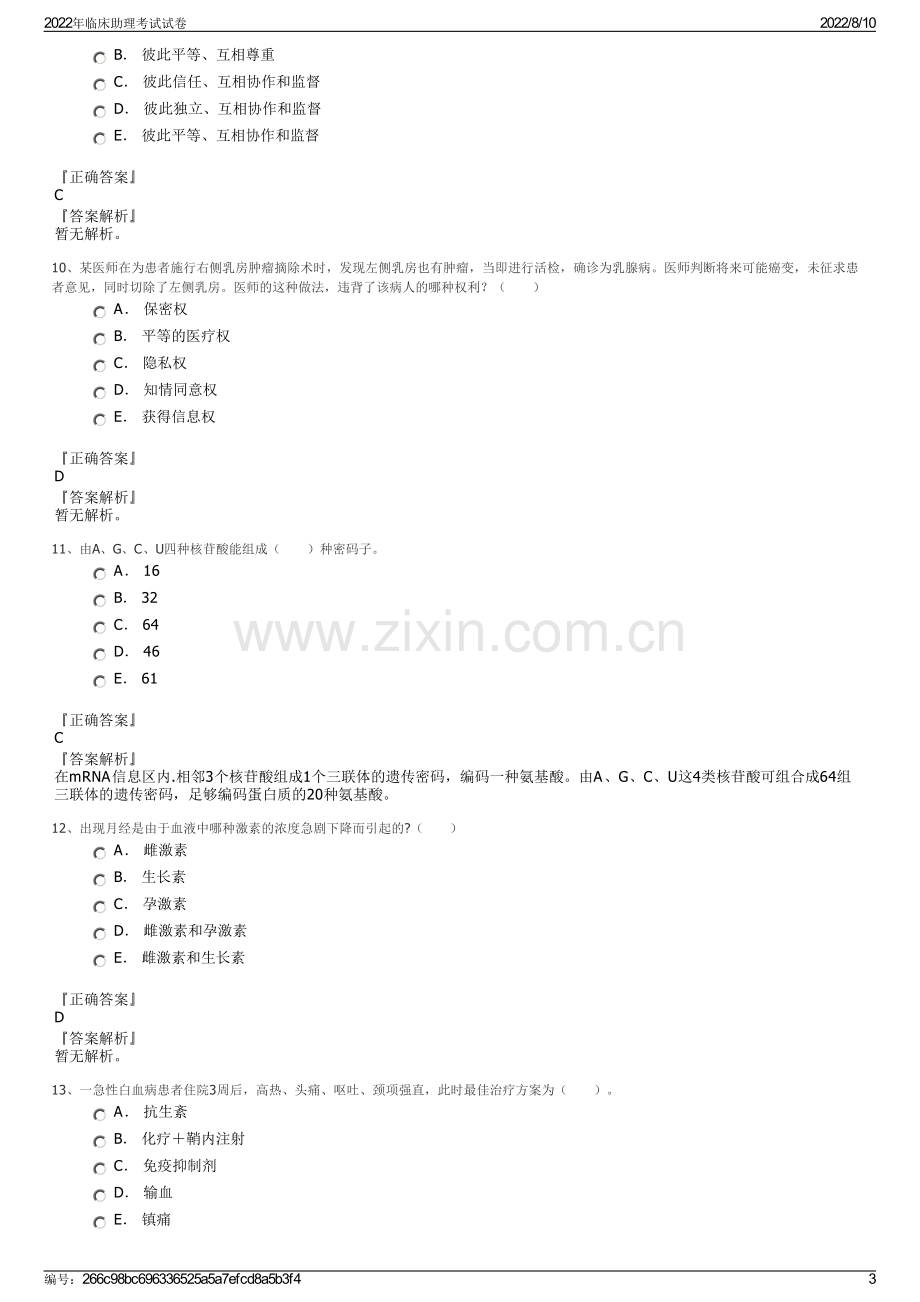 2022年临床助理考试试卷.pdf_第3页