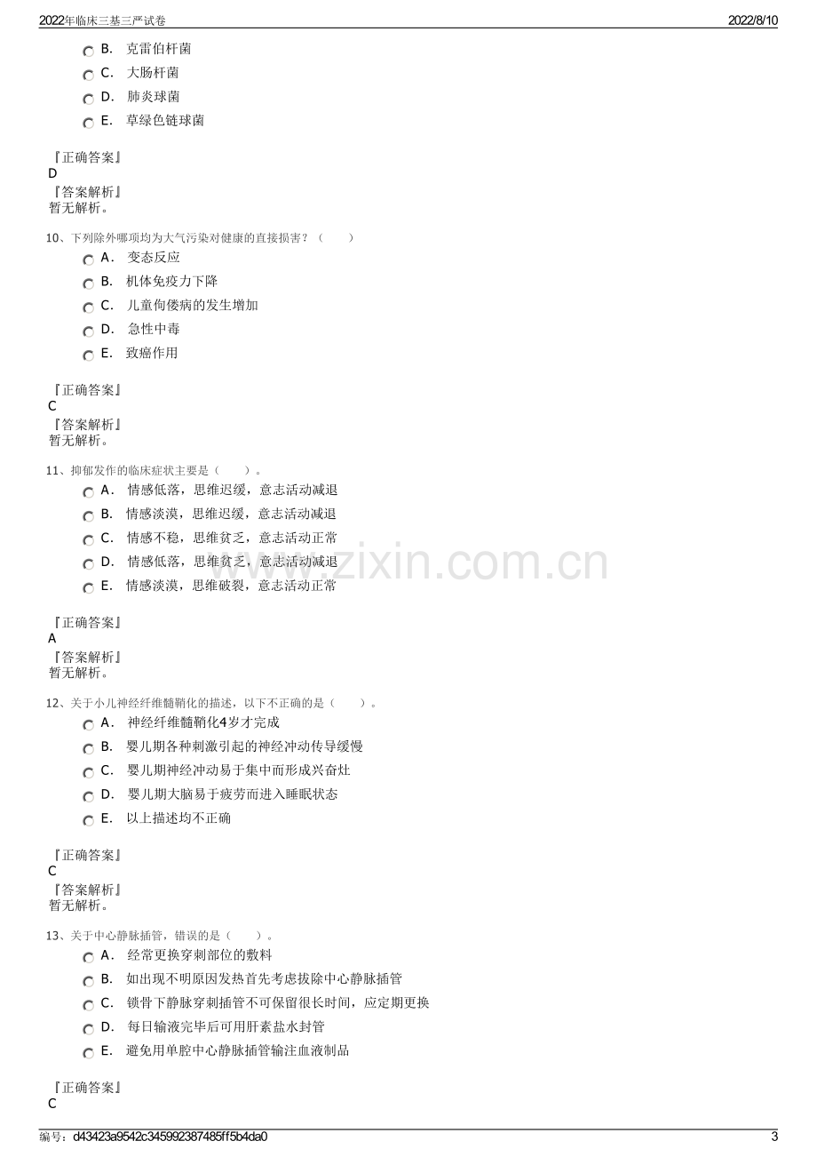 2022年临床三基三严试卷.pdf_第3页