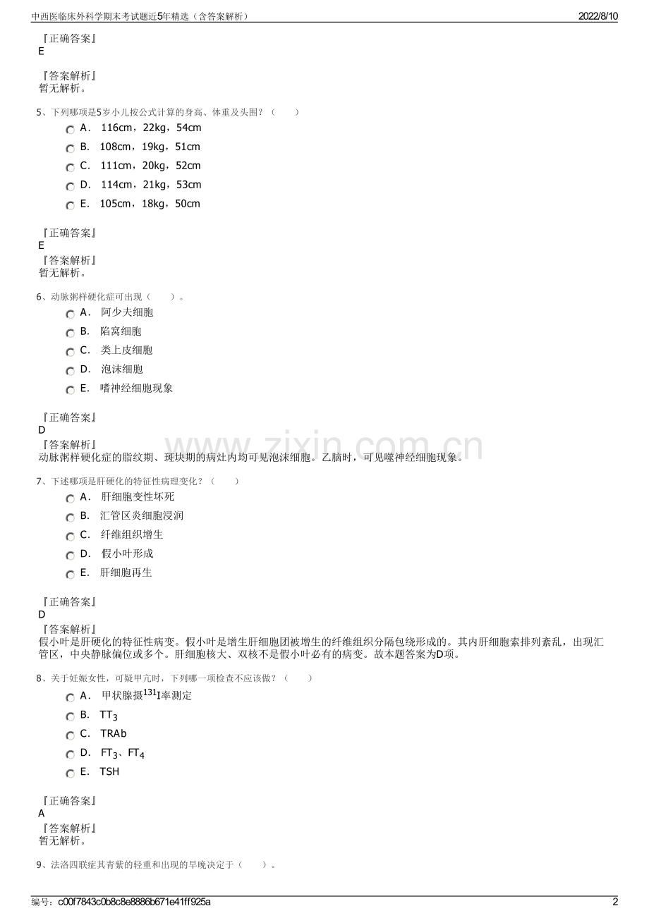 中西医临床外科学期末考试题近5年精选（含答案解析）.pdf_第2页