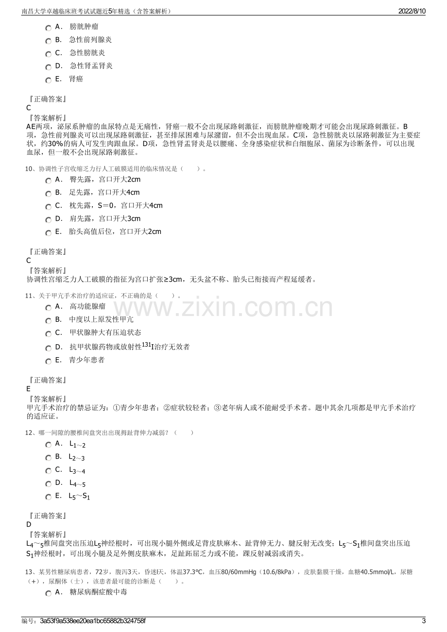 南昌大学卓越临床班考试试题近5年精选（含答案解析）.pdf_第3页