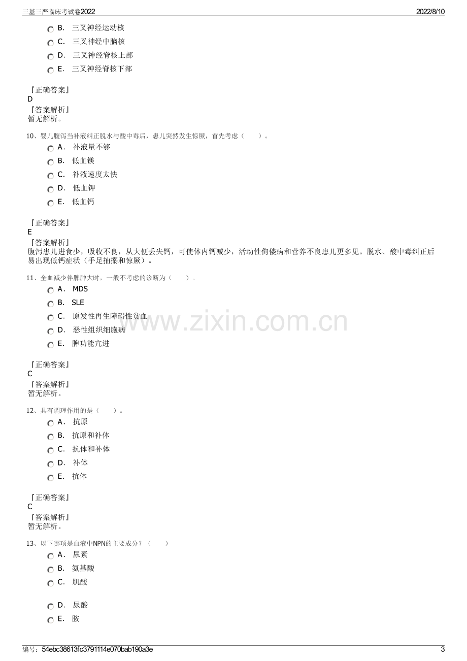 三基三严临床考试卷2022.pdf_第3页