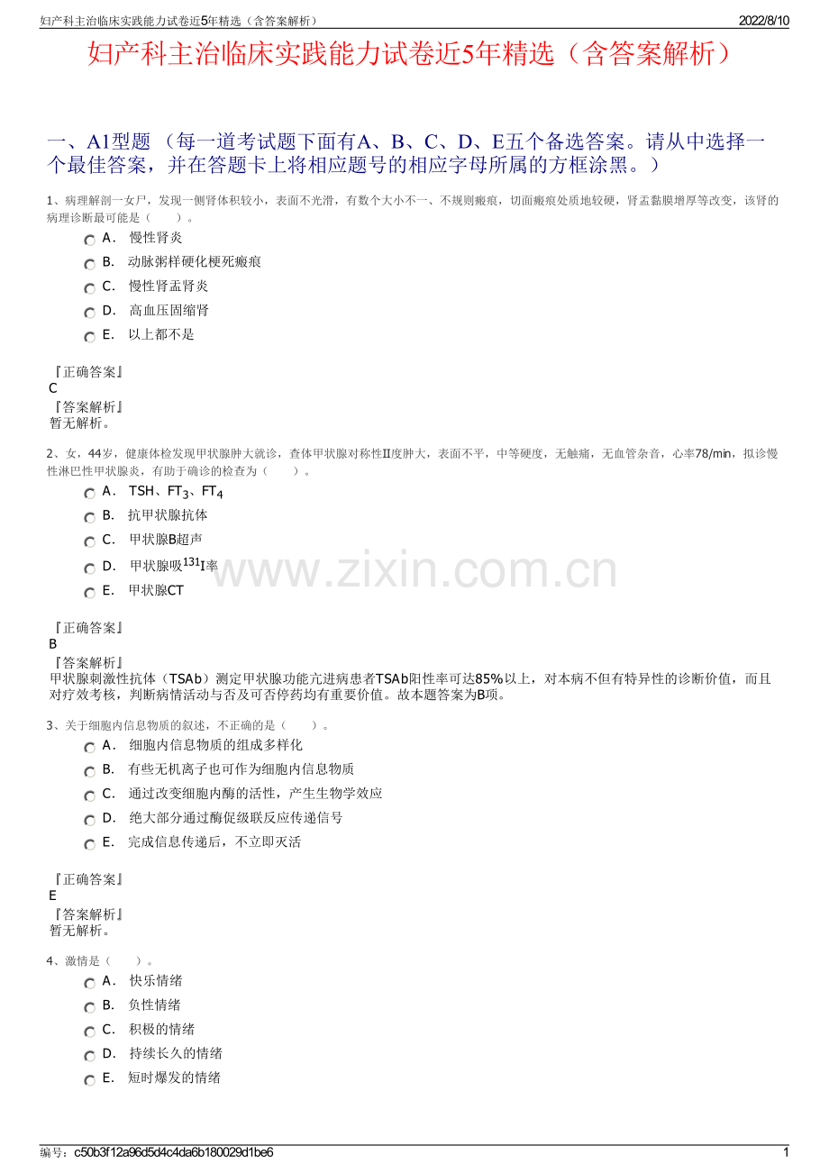 妇产科主治临床实践能力试卷近5年精选（含答案解析）.pdf_第1页