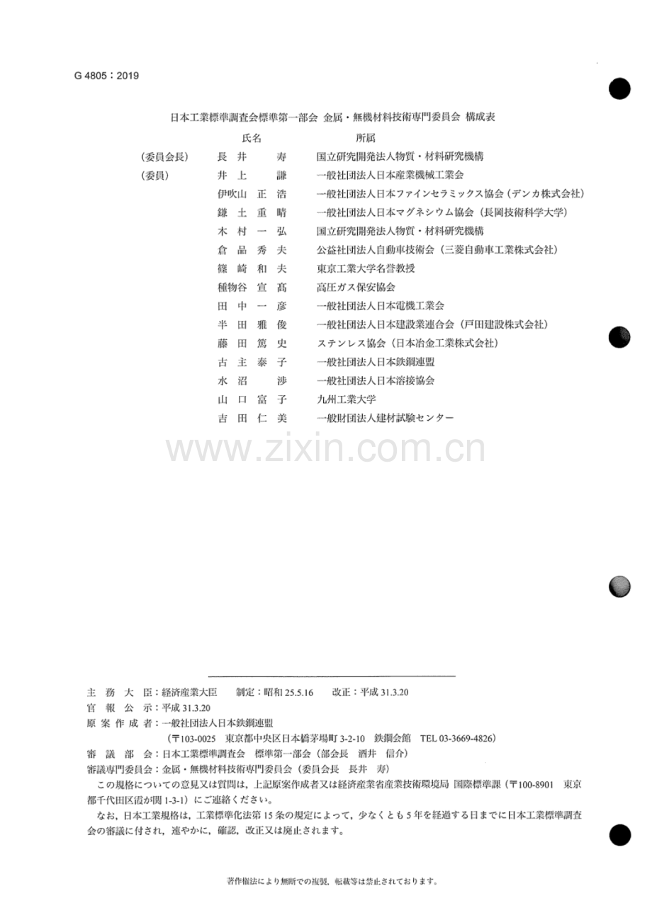 JIS G 4805-2019 高炭素#軸受鋼鋼材.pdf_第2页