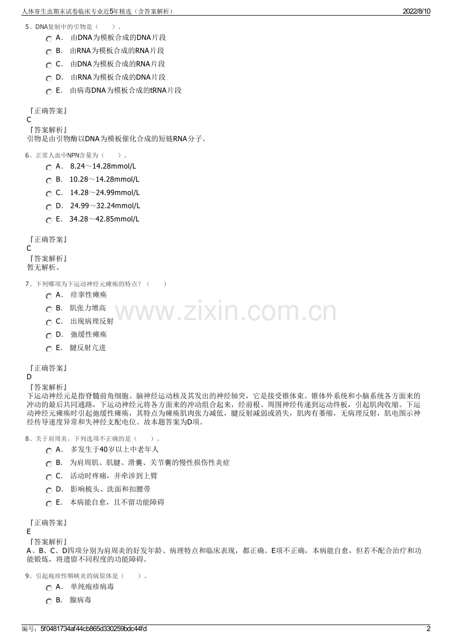 人体寄生虫期末试卷临床专业近5年精选（含答案解析）.pdf_第2页