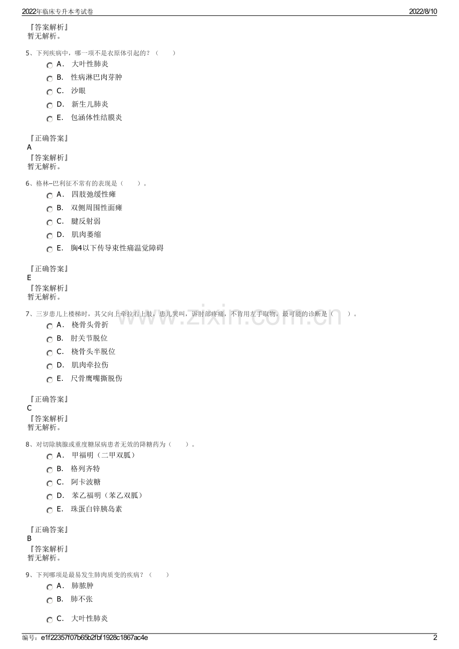 2022年临床专升本考试卷.pdf_第2页