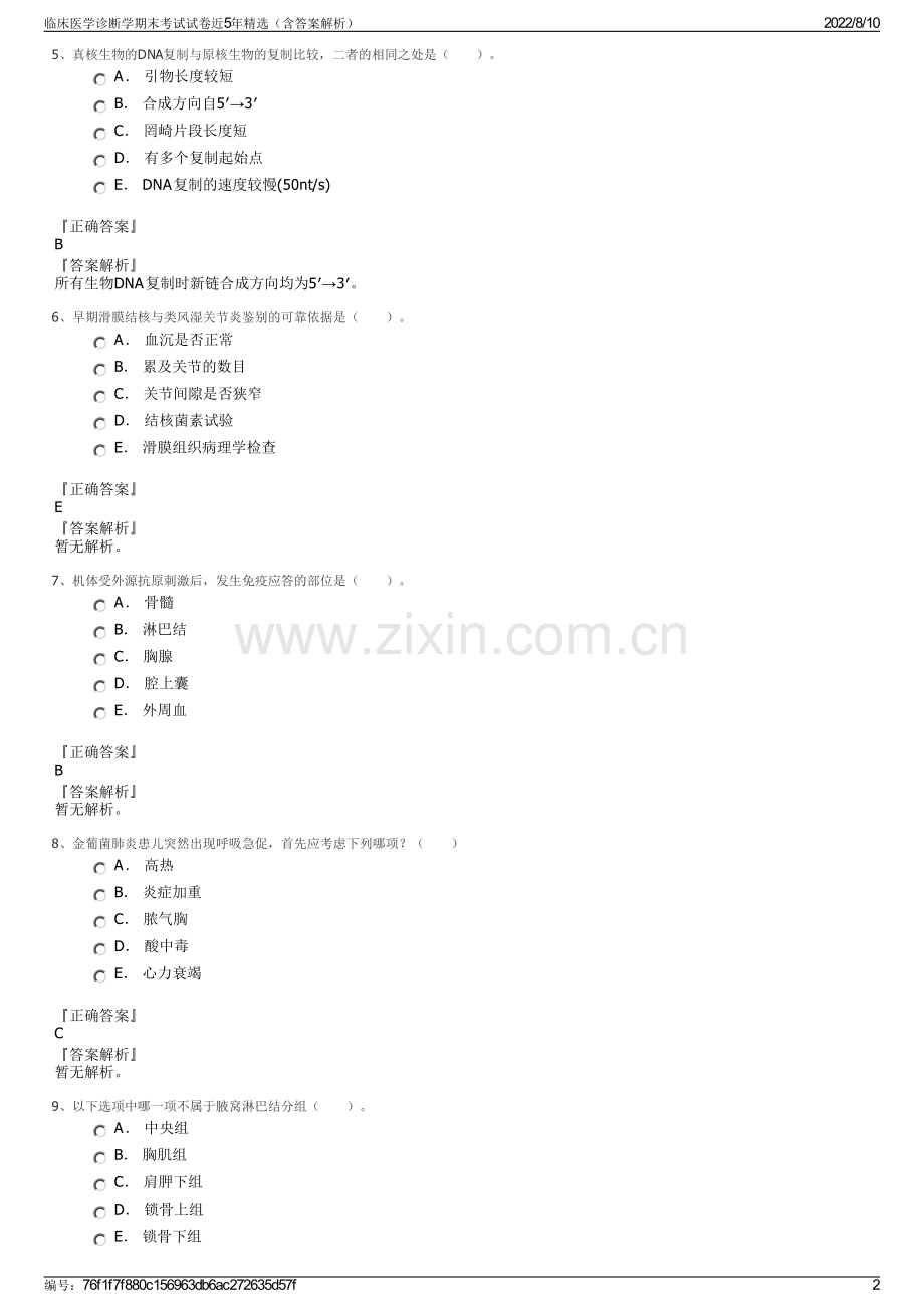 临床医学诊断学期末考试试卷近5年精选（含答案解析）.pdf_第2页