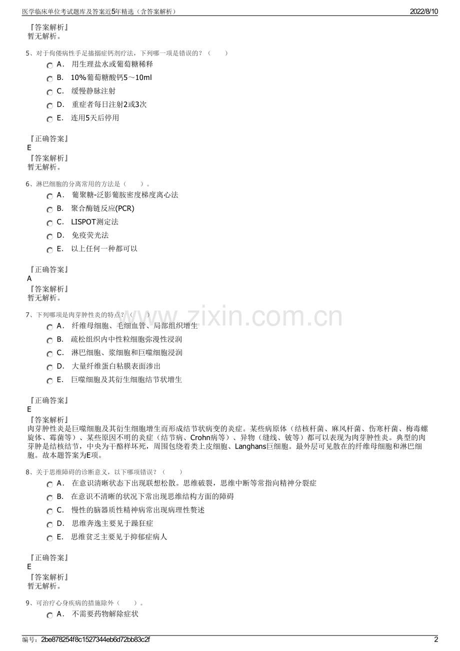 医学临床单位考试题库及答案近5年精选（含答案解析）.pdf_第2页