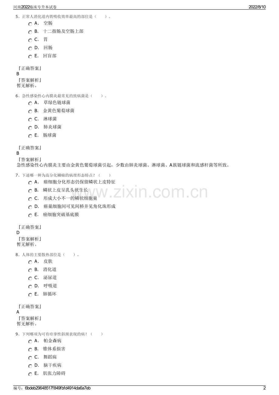 河南2022临床专升本试卷.pdf_第2页