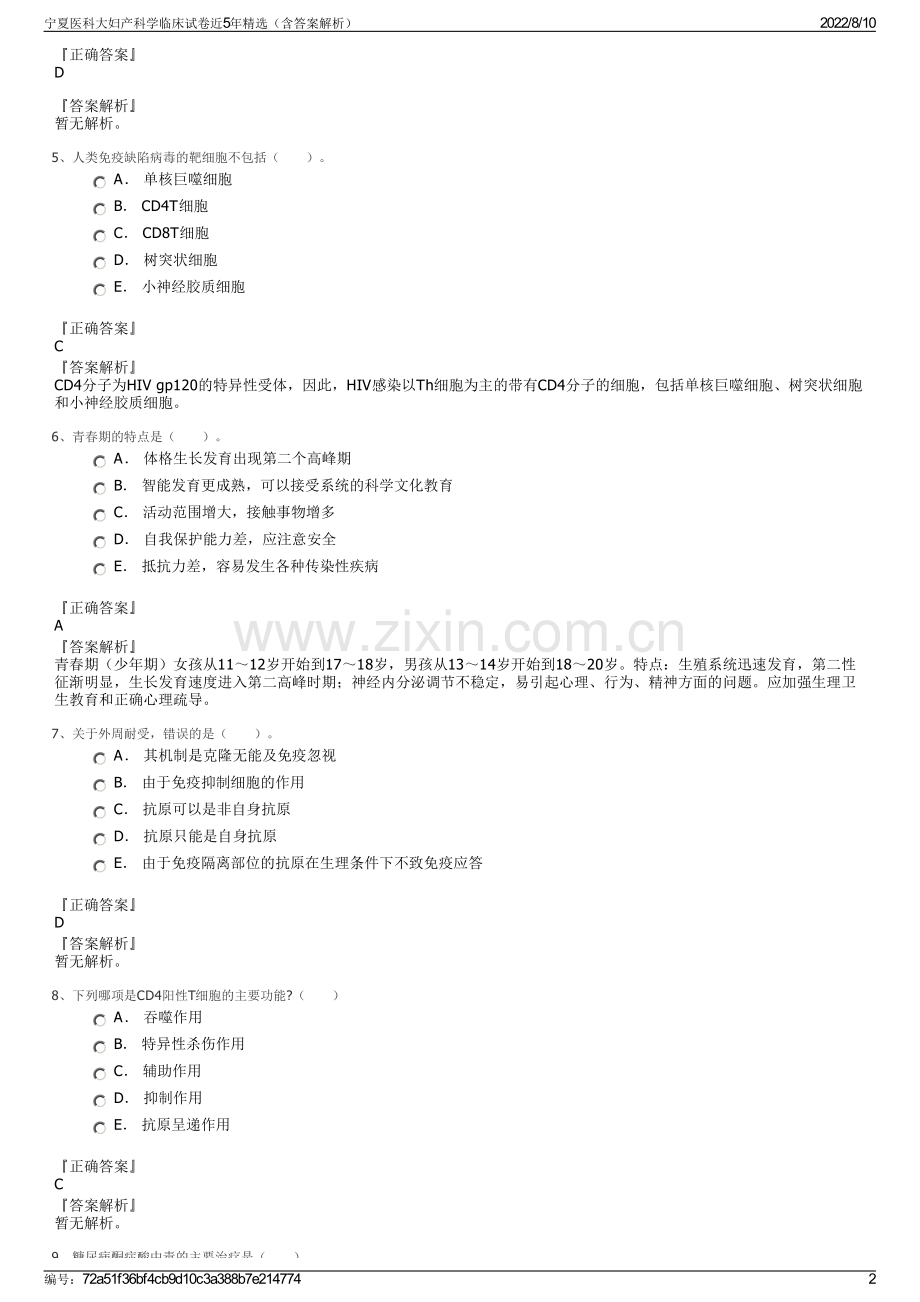 宁夏医科大妇产科学临床试卷近5年精选（含答案解析）.pdf_第2页