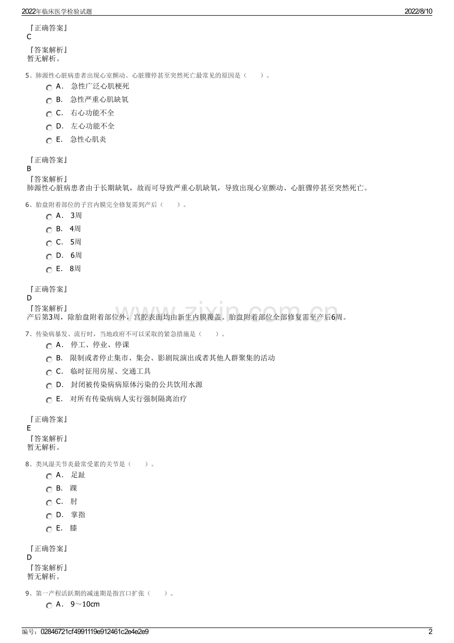 2022年临床医学检验试题.pdf_第2页