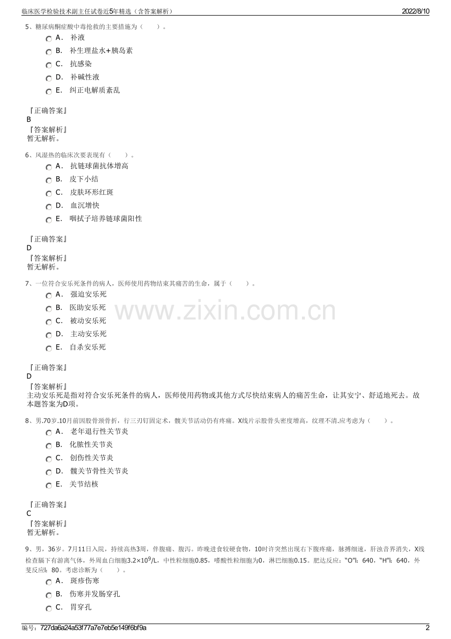 临床医学检验技术副主任试卷近5年精选（含答案解析）.pdf_第2页