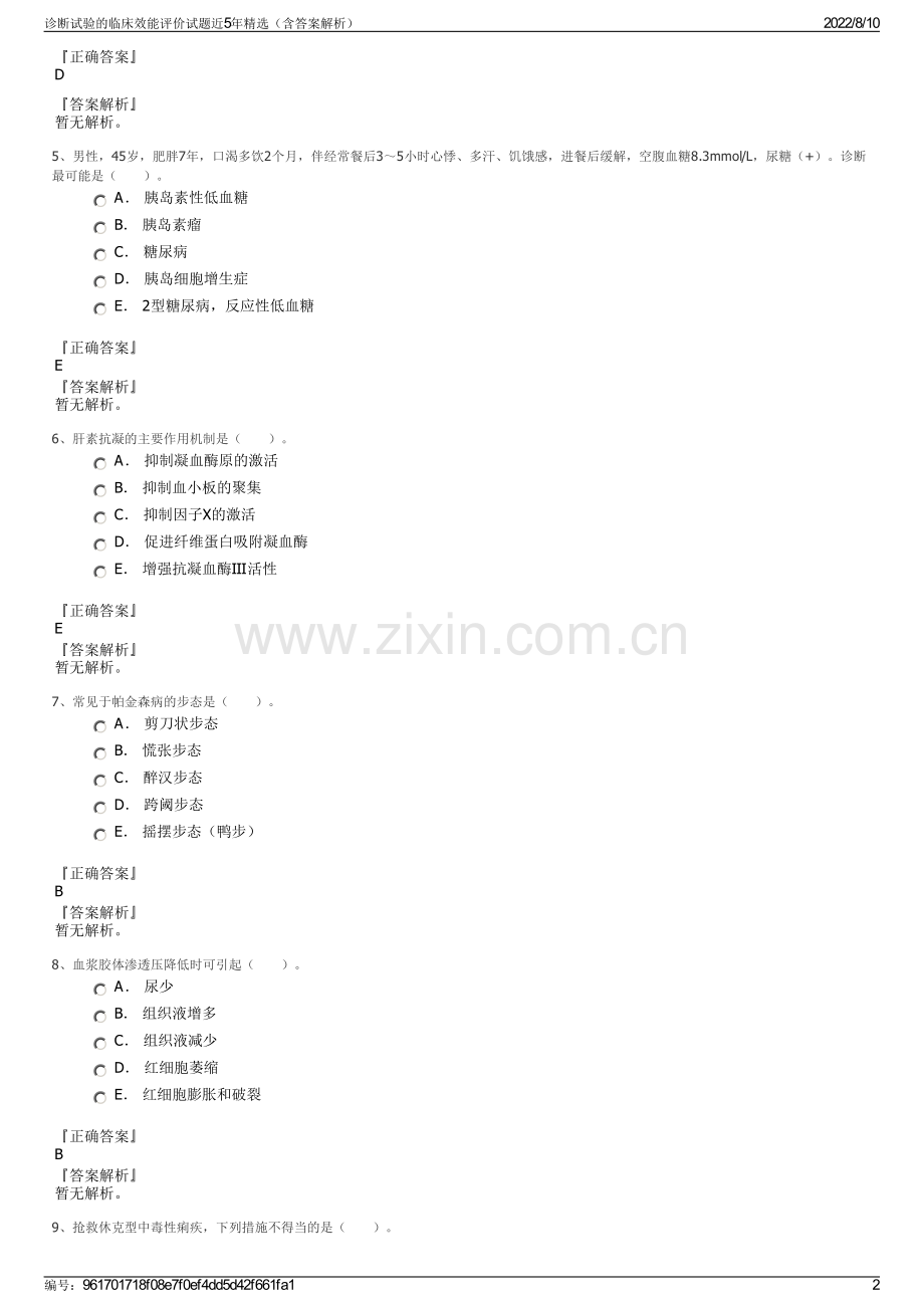 诊断试验的临床效能评价试题近5年精选（含答案解析）.pdf_第2页