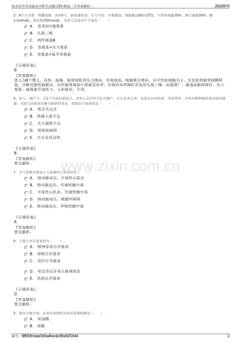 执业医师考试临床诊断学试题近5年精选（含答案解析）.pdf_第2页