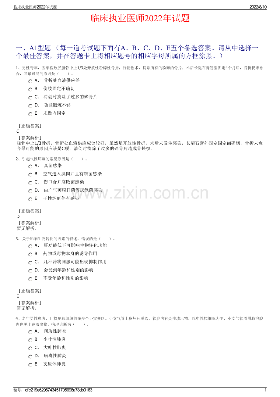 临床执业医师2022年试题.pdf_第1页