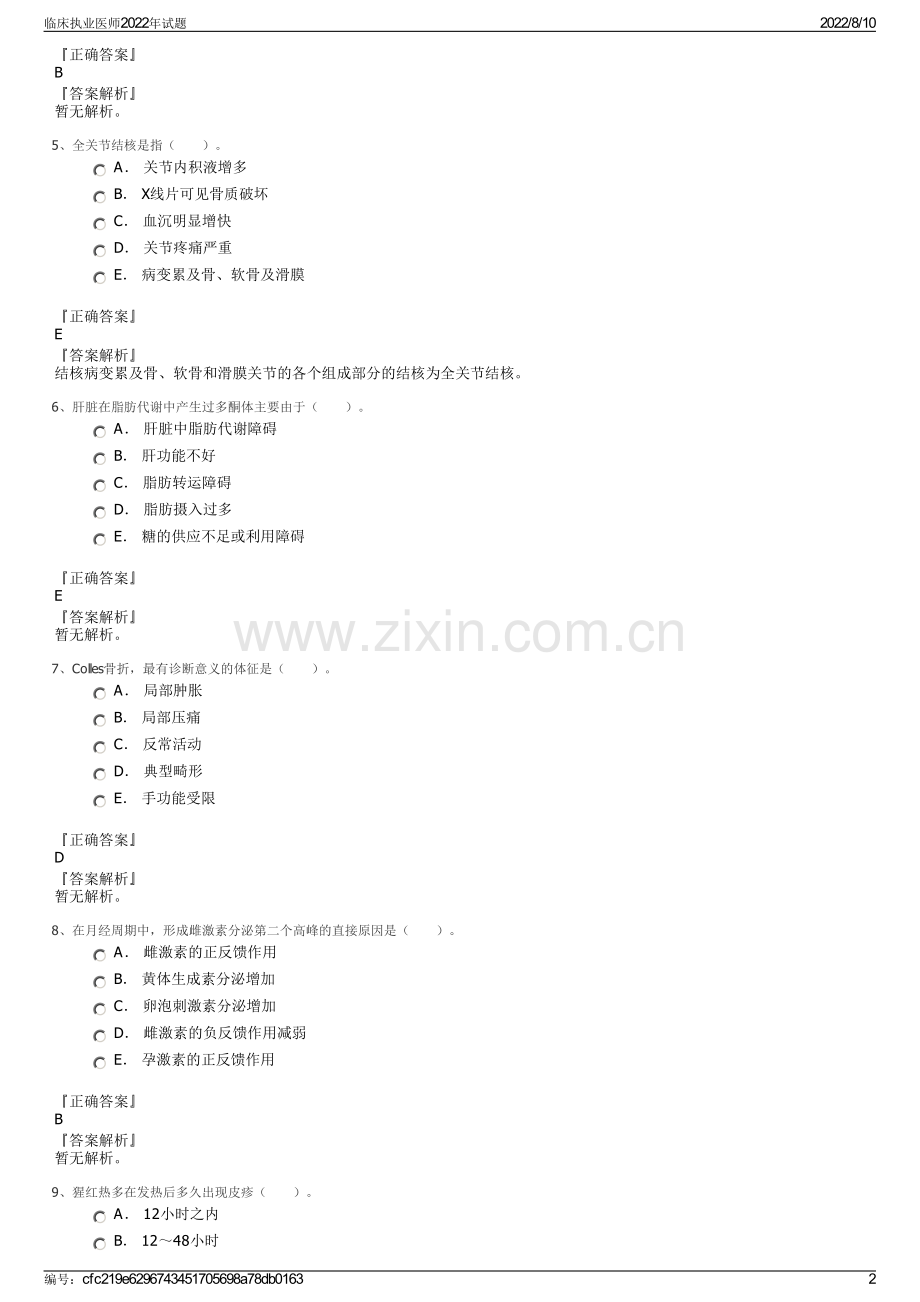 临床执业医师2022年试题.pdf_第2页