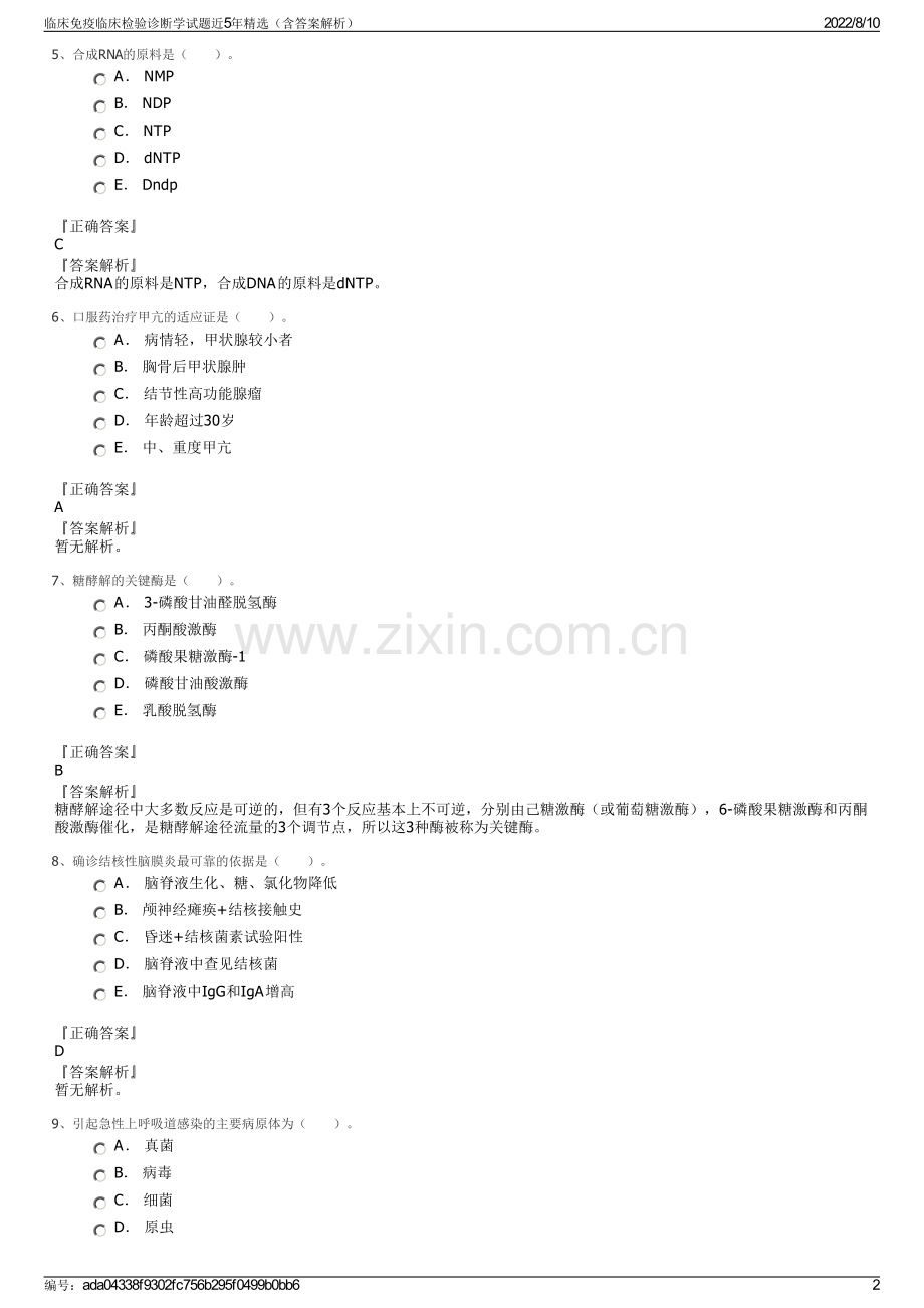 临床免疫临床检验诊断学试题近5年精选（含答案解析）.pdf_第2页