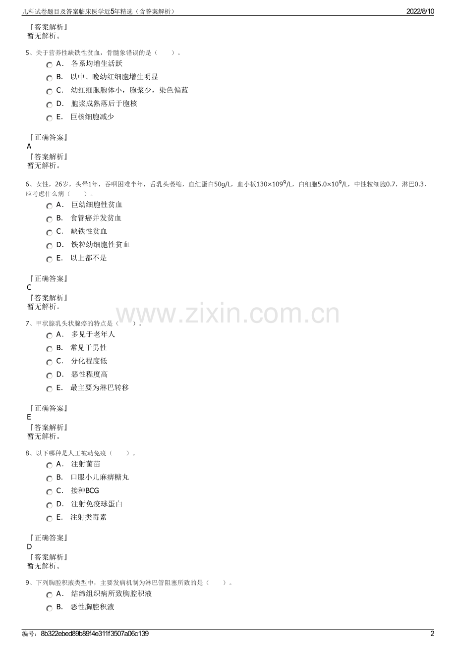 儿科试卷题目及答案临床医学近5年精选（含答案解析）.pdf_第2页