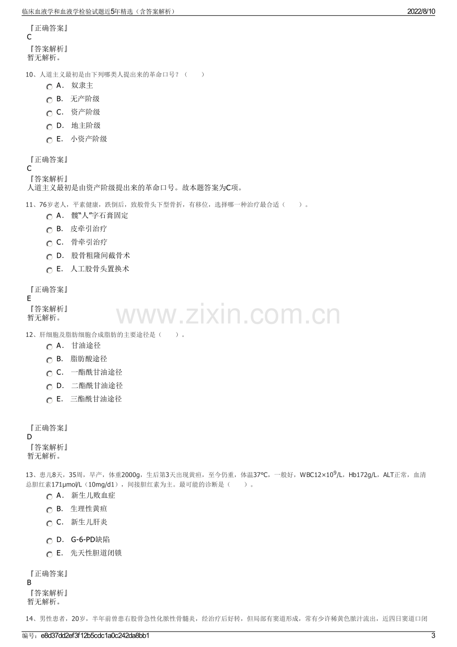 临床血液学和血液学检验试题近5年精选（含答案解析）.pdf_第3页