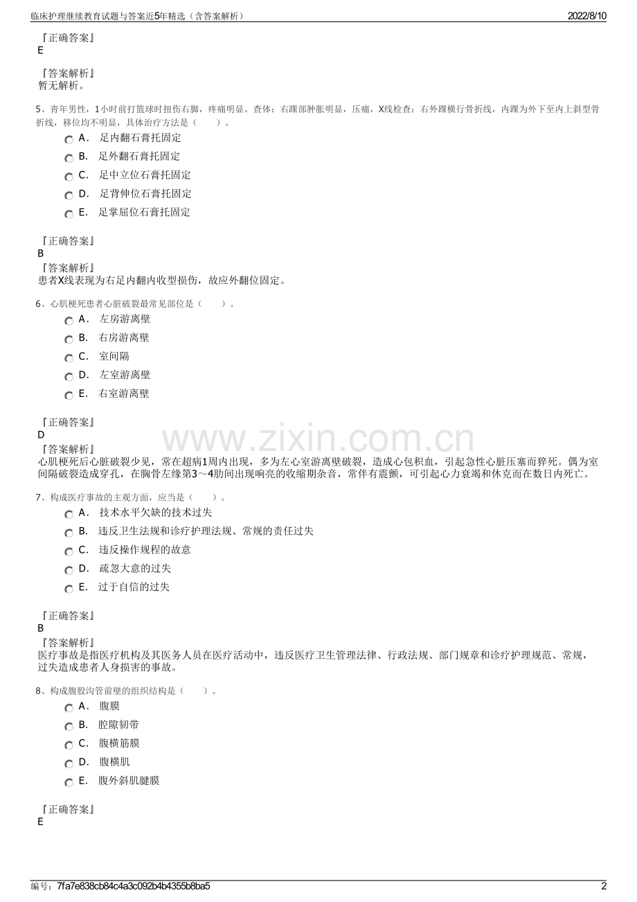 临床护理继续教育试题与答案近5年精选（含答案解析）.pdf_第2页