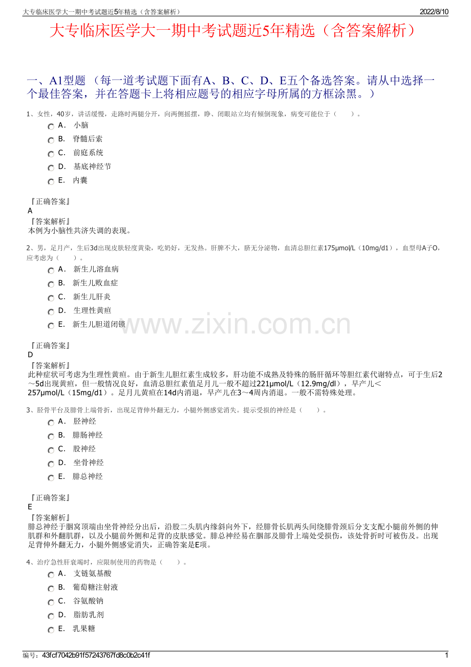 大专临床医学大一期中考试题近5年精选（含答案解析）.pdf_第1页