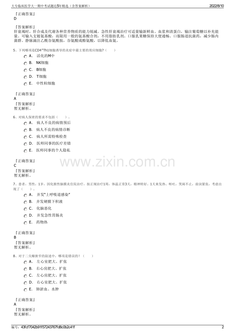 大专临床医学大一期中考试题近5年精选（含答案解析）.pdf_第2页