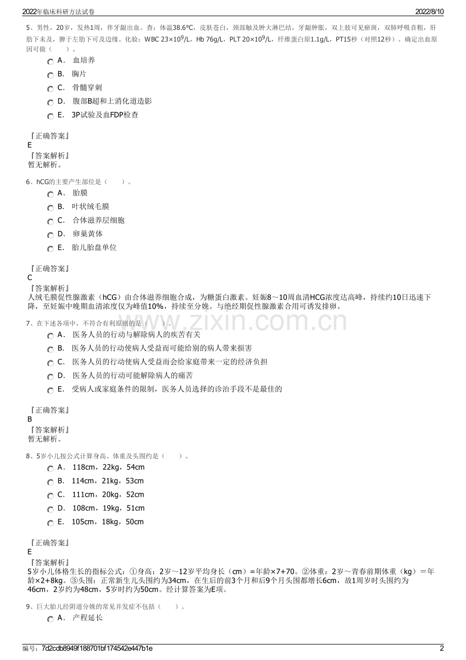 2022年临床科研方法试卷.pdf_第2页