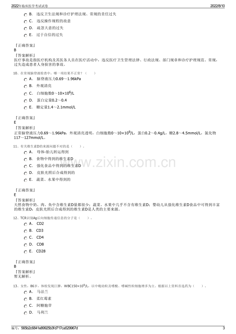 2022年临床医学考试试卷.pdf_第3页