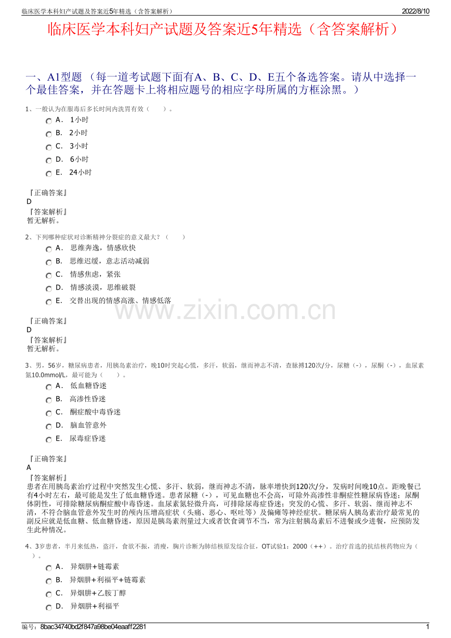 临床医学本科妇产试题及答案近5年精选（含答案解析）.pdf_第1页