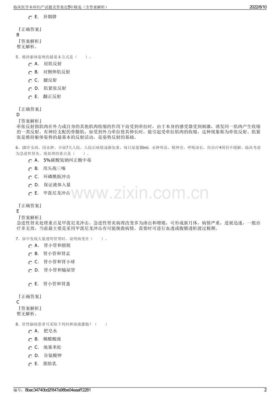 临床医学本科妇产试题及答案近5年精选（含答案解析）.pdf_第2页